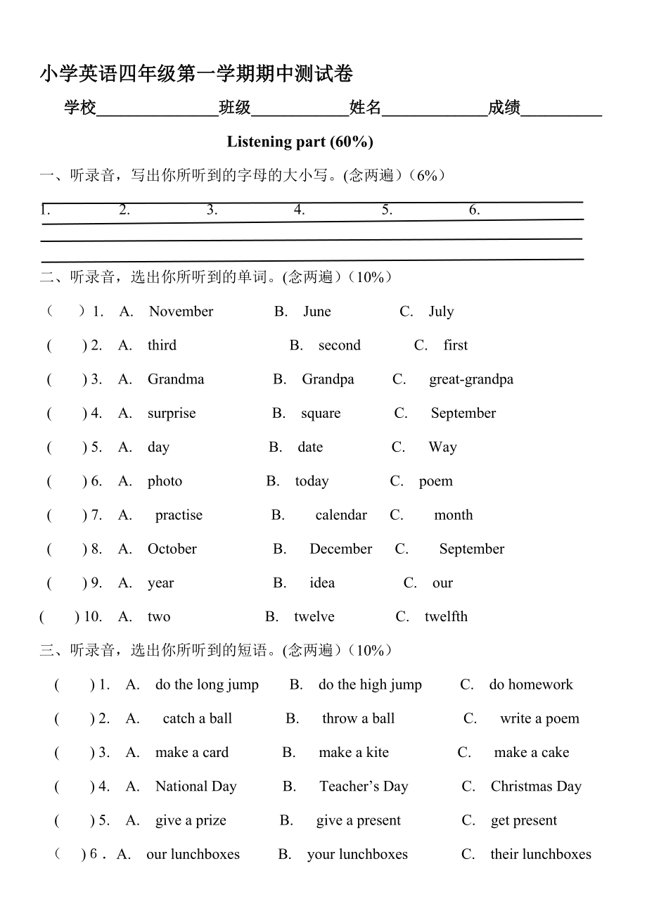 深圳版小學(xué)英語(yǔ)四年級(jí)上冊(cè)期末試題.doc_第1頁(yè)