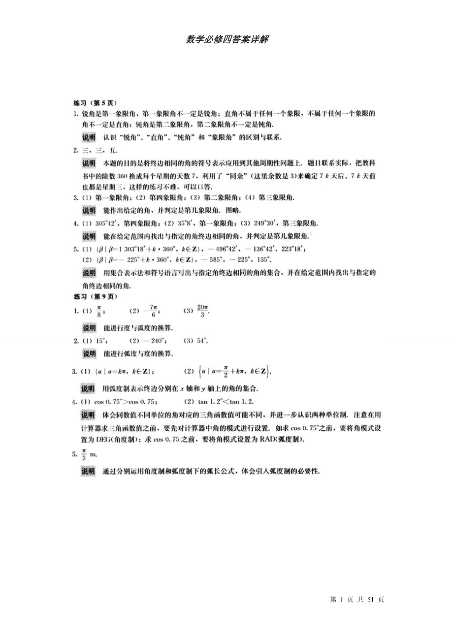 人教版高中數(shù)學(xué)必修4課后習(xí)題答案詳解.doc_第1頁(yè)