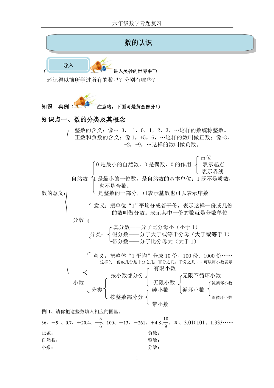 小升初專題復(fù)習(xí)數(shù)的認(rèn)識中.doc_第1頁