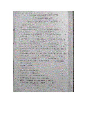 三年級下冊數(shù)學期末試題質量檢測真題山東省濟寧市微山縣通用版.doc