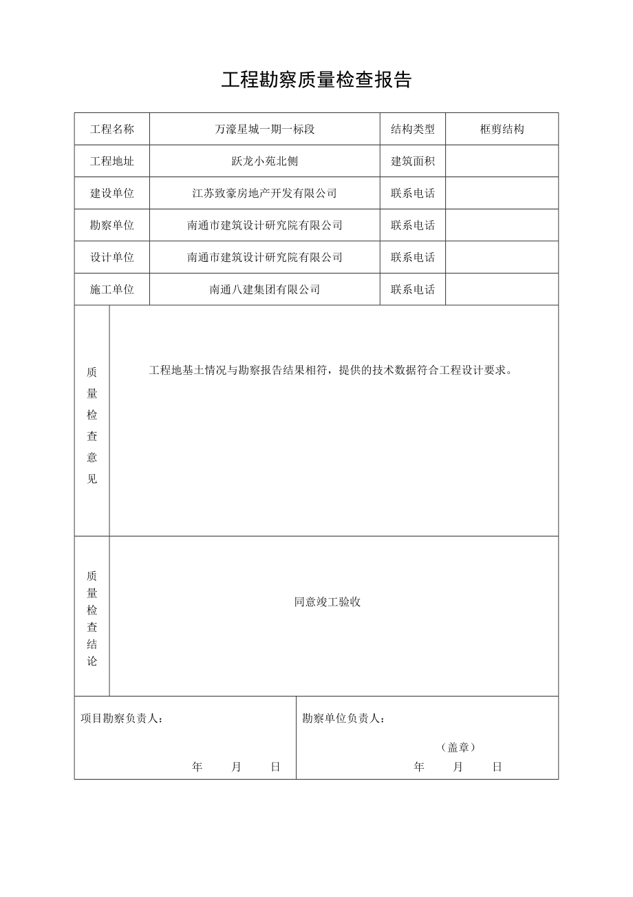 工程监理质量检查报告.doc_第1页