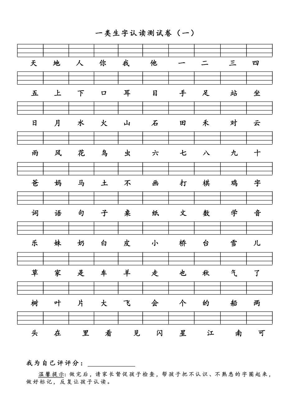 部編版一年級(jí)上冊(cè)認(rèn)讀生字檢測(cè).doc_第1頁