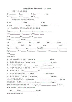 形容詞比較級和最高級練習(xí)題——綜合訓(xùn)練.doc