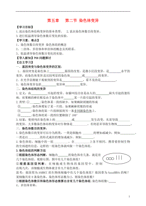 山西省臨汾清華園中學(xué)高中生物 5.2 染色體變異教案 新人教版必修2(1).doc