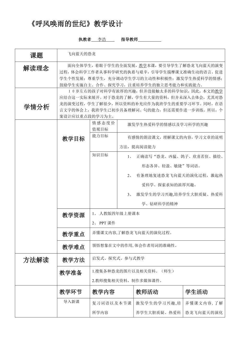 语文人教版本四年级上册面向全体学生着眼于学生的全面发展教学本课要引导学生了解_第1页