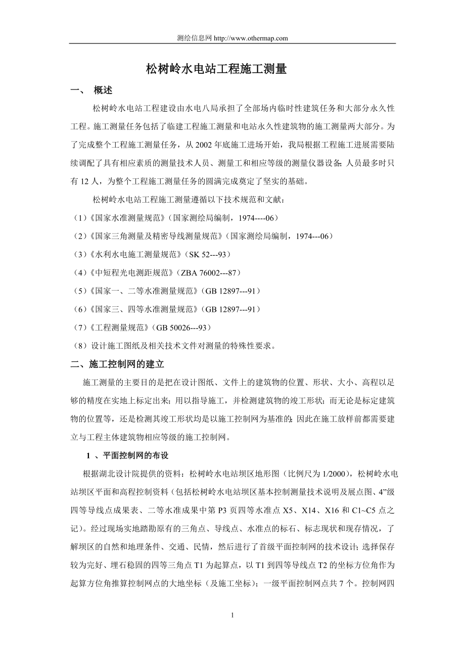 工程測量竣工報告.doc_第1頁