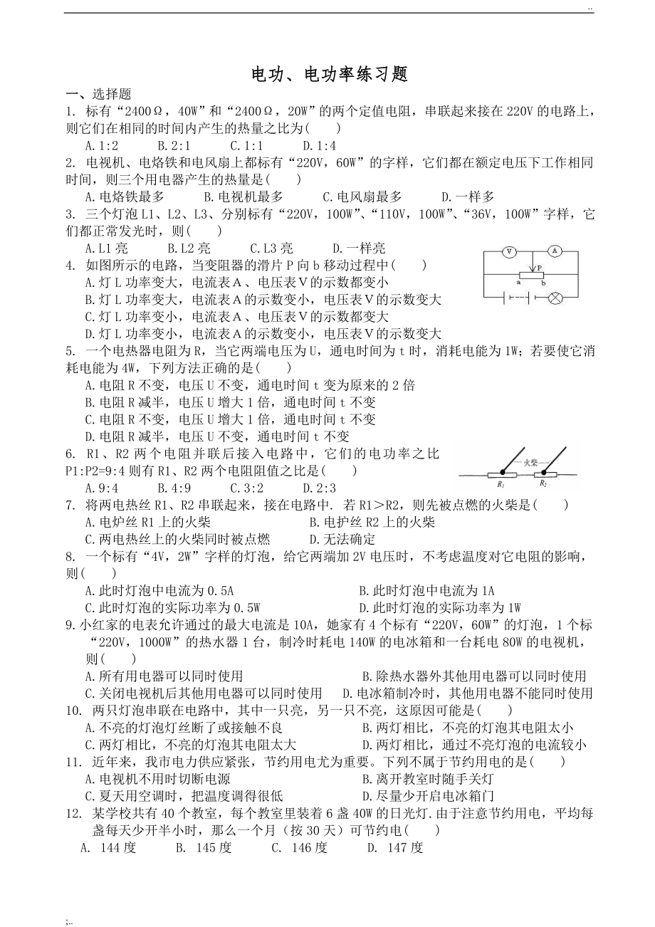 初中物理電功、電功率綜合練習(xí)題()附答案.doc_第1頁