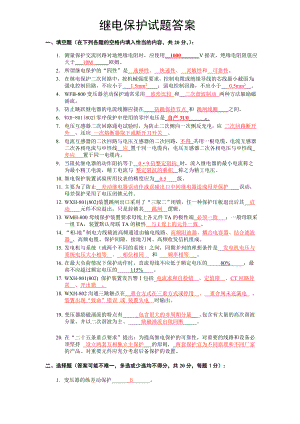 繼電保護(hù)試題及答案.doc