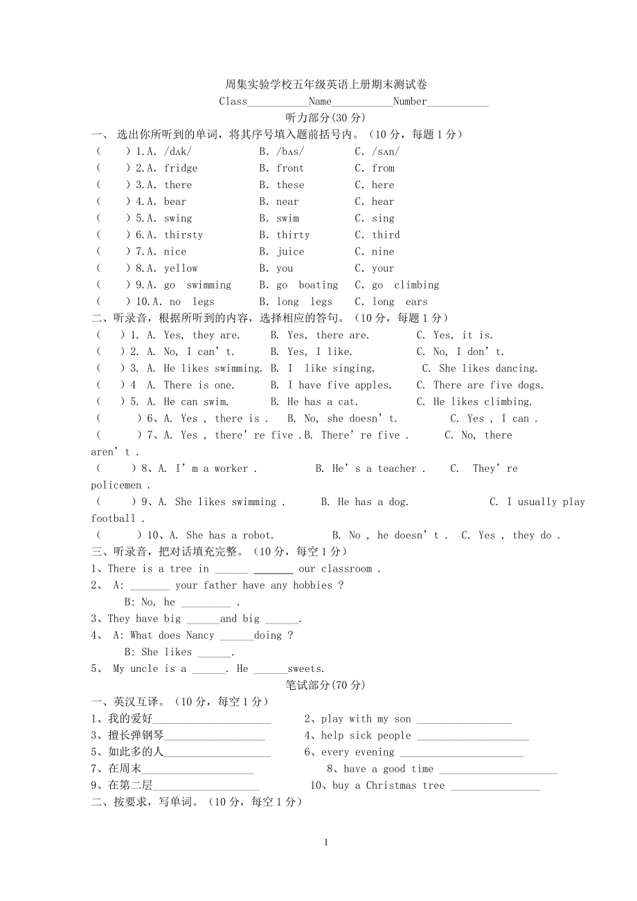 苏教版五年级英语上册期末试卷及答案.doc_第1页