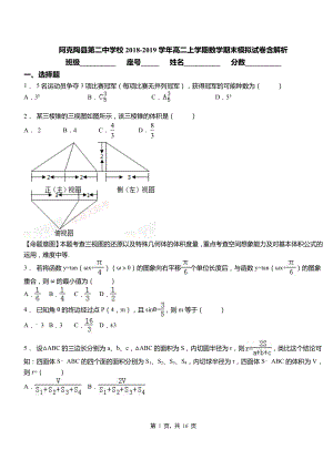 阿克陶縣第二中學校2018-2019學年高二上學期數(shù)學期末模擬試卷含解析