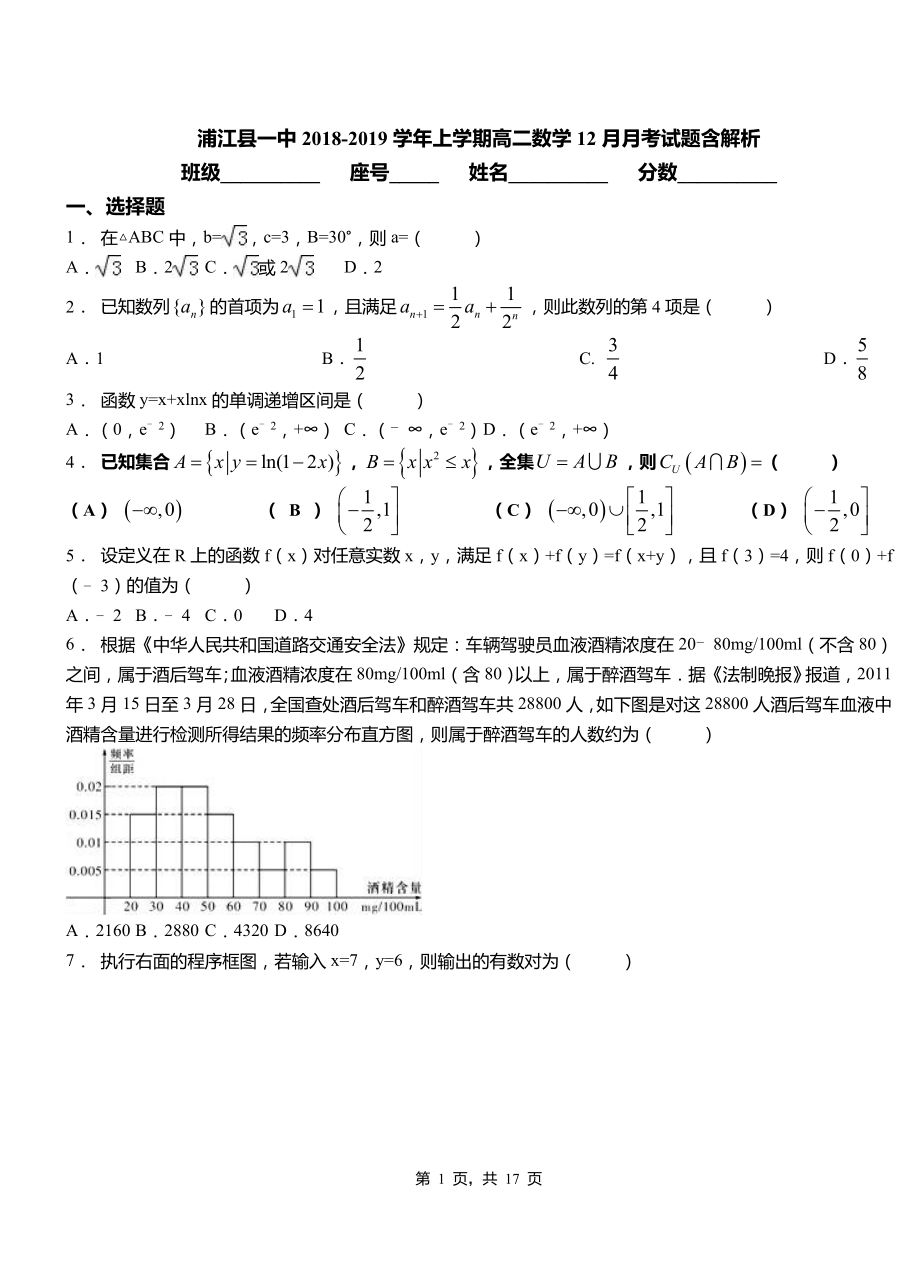 浦江縣一中2018-2019學(xué)年上學(xué)期高二數(shù)學(xué)12月月考試題含解析_第1頁