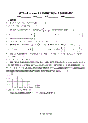 浦江縣一中2018-2019學(xué)年上學(xué)期高二數(shù)學(xué)12月月考試題含解析