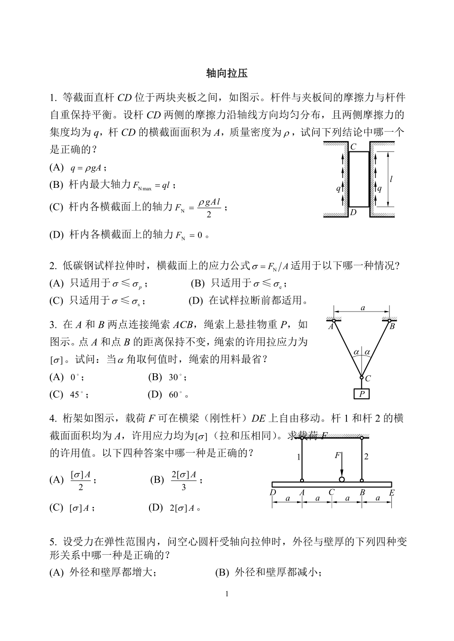 工程力學(xué)題答案.doc_第1頁