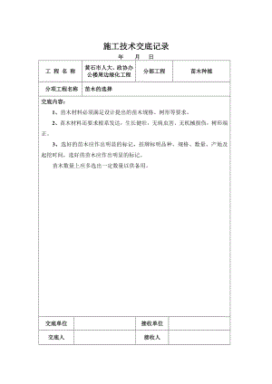 綠化技術交底記錄.doc