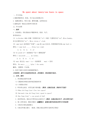 六年級英語下冊Module7Unit1《Hespentabouttwenty-onehoursinspace》導(dǎo)學(xué)案外研版.doc