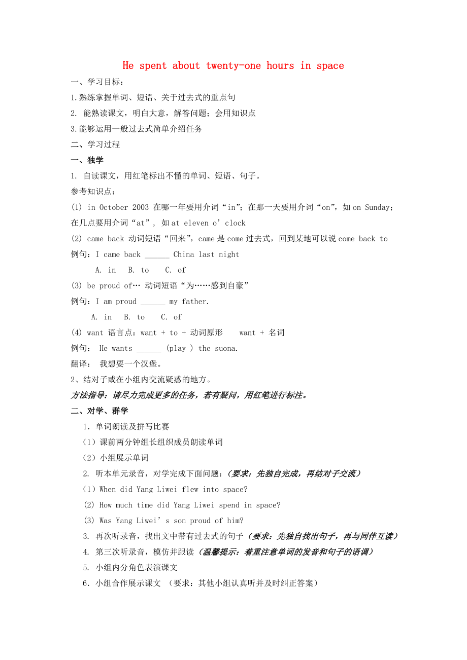 六年級英語下冊Module7Unit1《Hespentabouttwenty-onehoursinspace》導(dǎo)學案外研版.doc_第1頁