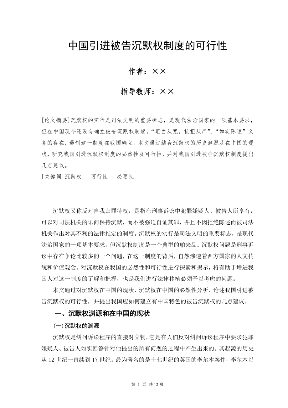 法學(xué)專業(yè)本科畢業(yè)論文.doc_第1頁