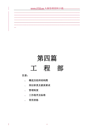 酒店工程部管理手冊(cè).doc