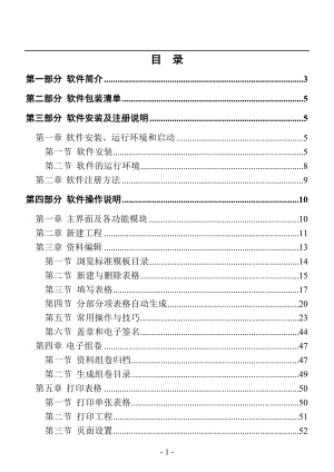 建筑工程資料管理軟件（筑業(yè)）使用教材.doc