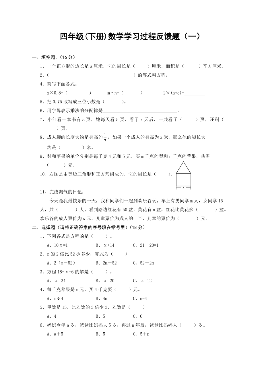 doc北師大小學(xué)四年級(jí)下數(shù)學(xué)第七單元認(rèn)識(shí)方程試卷_第1頁(yè)