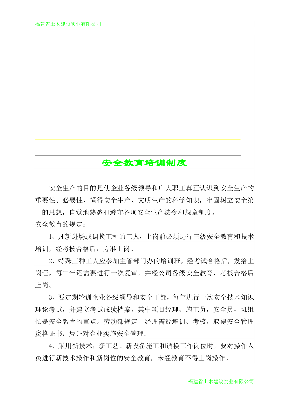 安全教育培訓制度_第1頁