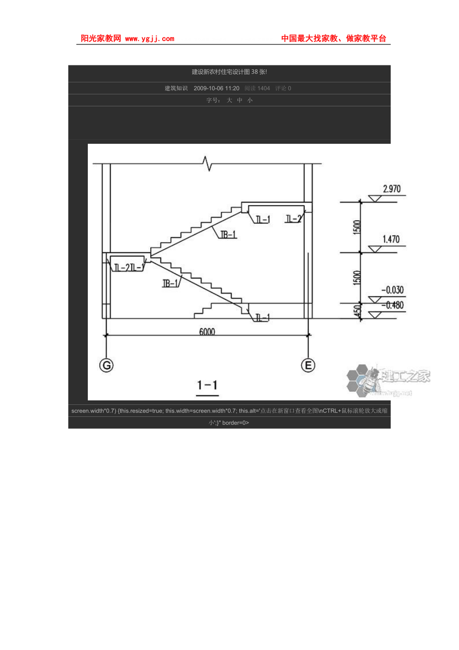 [工程科技]專業(yè)知識建設新農村住宅設計圖.doc_第1頁