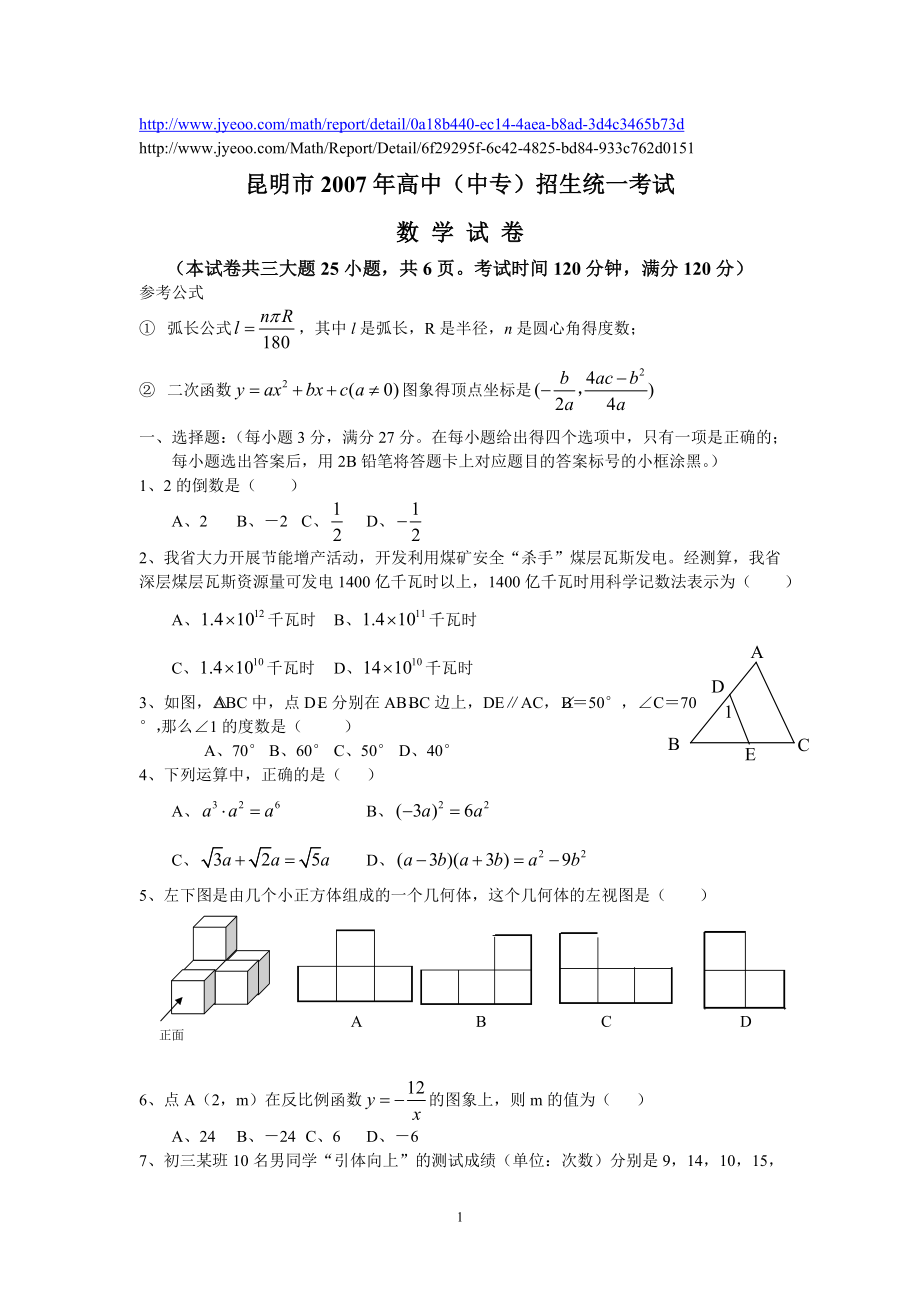 2017年云南昆明市数学中考试题(含答案).doc_第1页