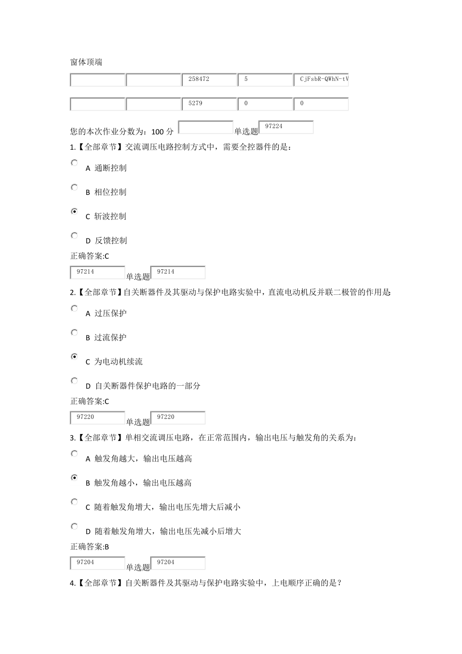 2017浙大远程电力电子技术实验在线作业答案.docx_第1页