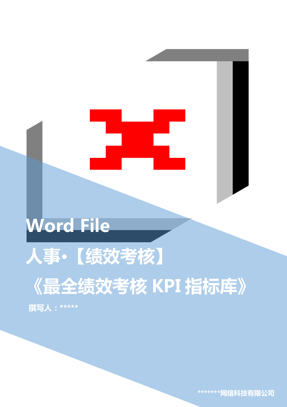 kpi績效指標(biāo)_績效考核kpi指標(biāo)庫_第1頁