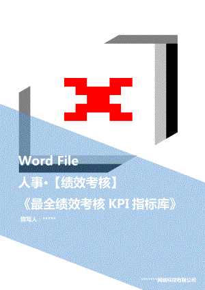 kpi績效指標(biāo)_績效考核kpi指標(biāo)庫