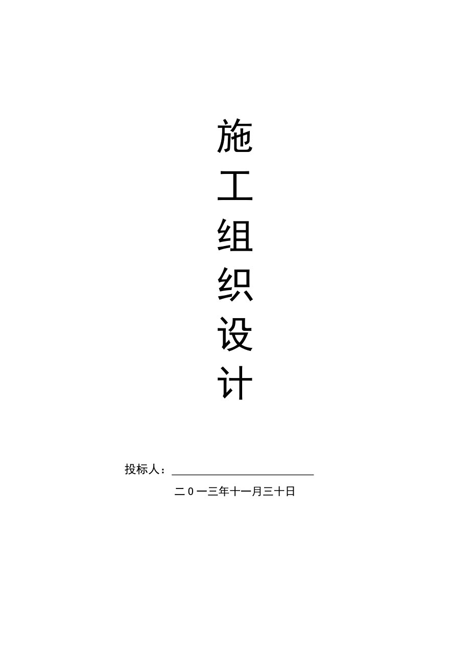 高速公路綠化施工組織設(shè)計(jì).doc_第1頁(yè)