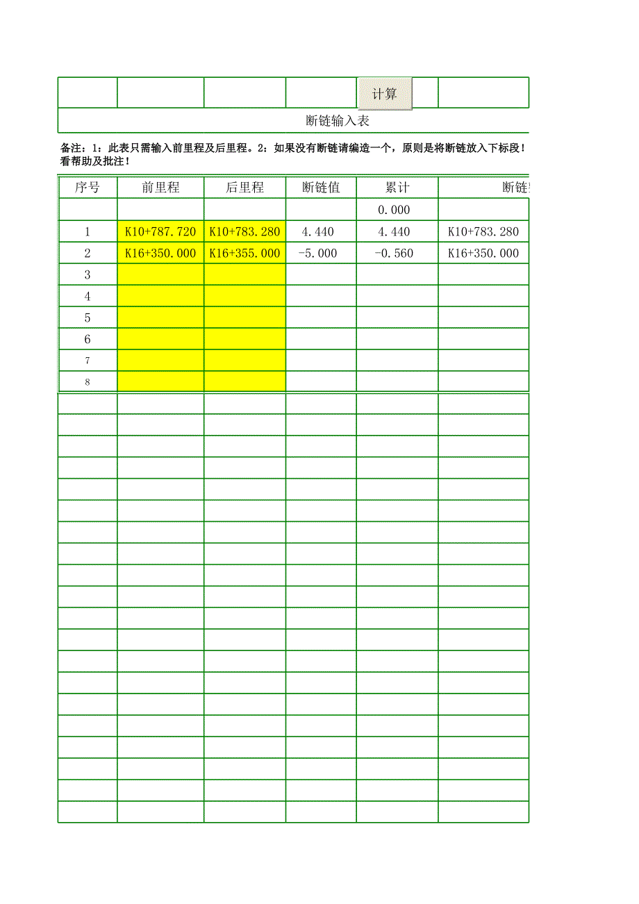 匝道坐標(biāo)計(jì)算Excel電子表格[共6頁(yè)]_第1頁(yè)