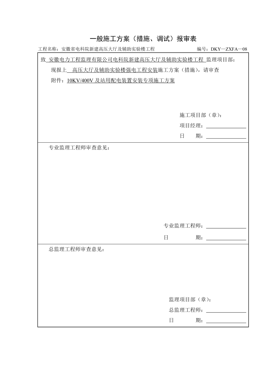 強電工程安裝施工方案.doc_第1頁