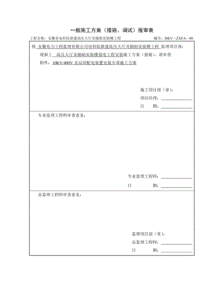 強電工程安裝施工方案.doc