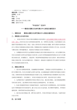 樓觀臺道教文化研究展示中心規(guī)劃及建筑設(shè)計任務(wù)書(最終.doc