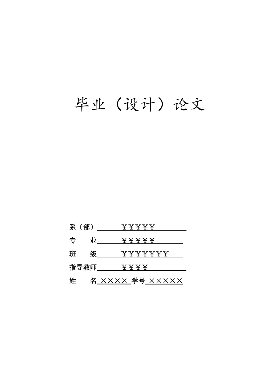 自動水果去皮機設計論文_第1頁