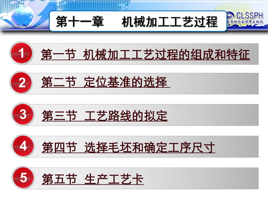 機(jī)械加工工藝過程培訓(xùn)課程_第1頁