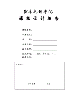 電子密碼鎖課程設(shè)計(jì).doc