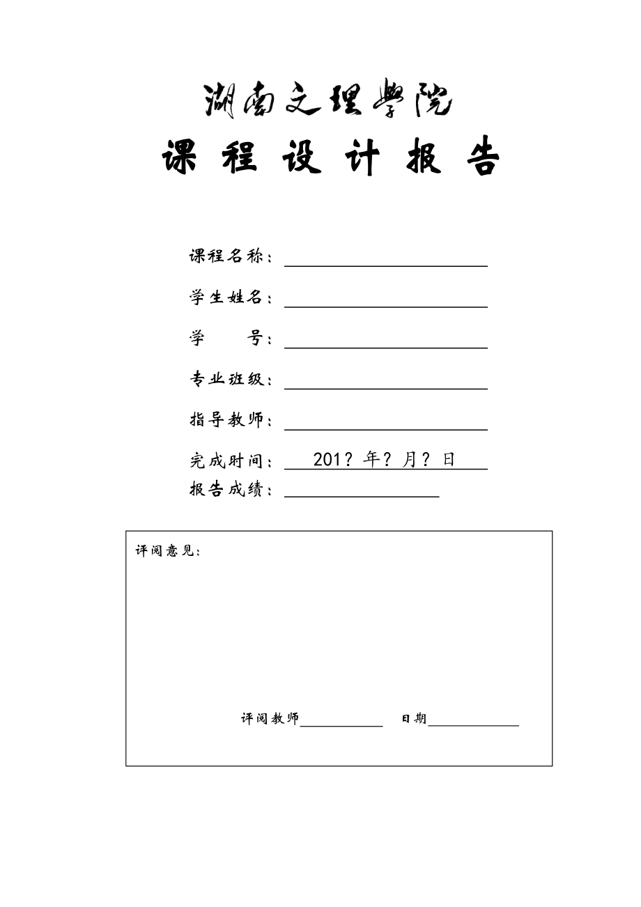 電子密碼鎖課程設(shè)計(jì).doc_第1頁(yè)