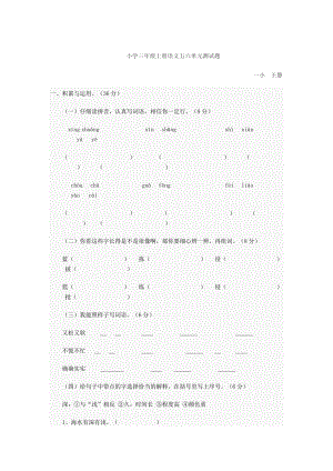 小學(xué)三年級(jí)上冊(cè)語文五六單元測試題.doc