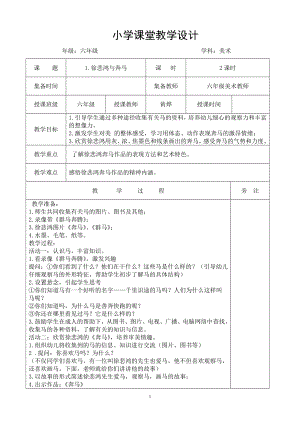 人美版小學(xué)美術(shù)六年級上冊教案全冊.doc