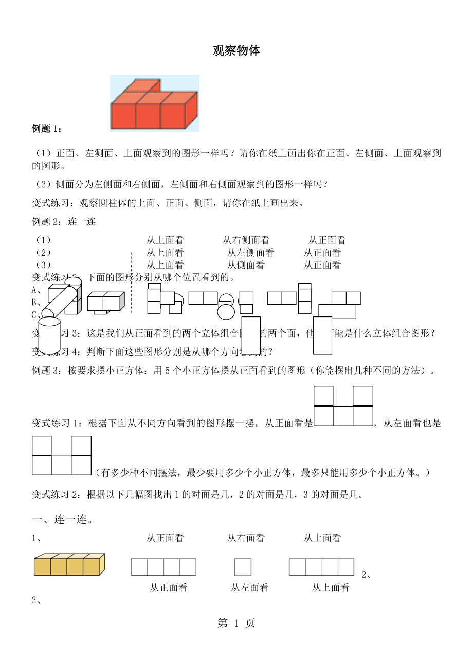 六年級上冊數(shù)學(xué)試題－第3單元觀察物體北師大版_第1頁