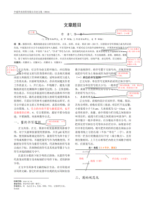 《科技論文模板》word版.doc