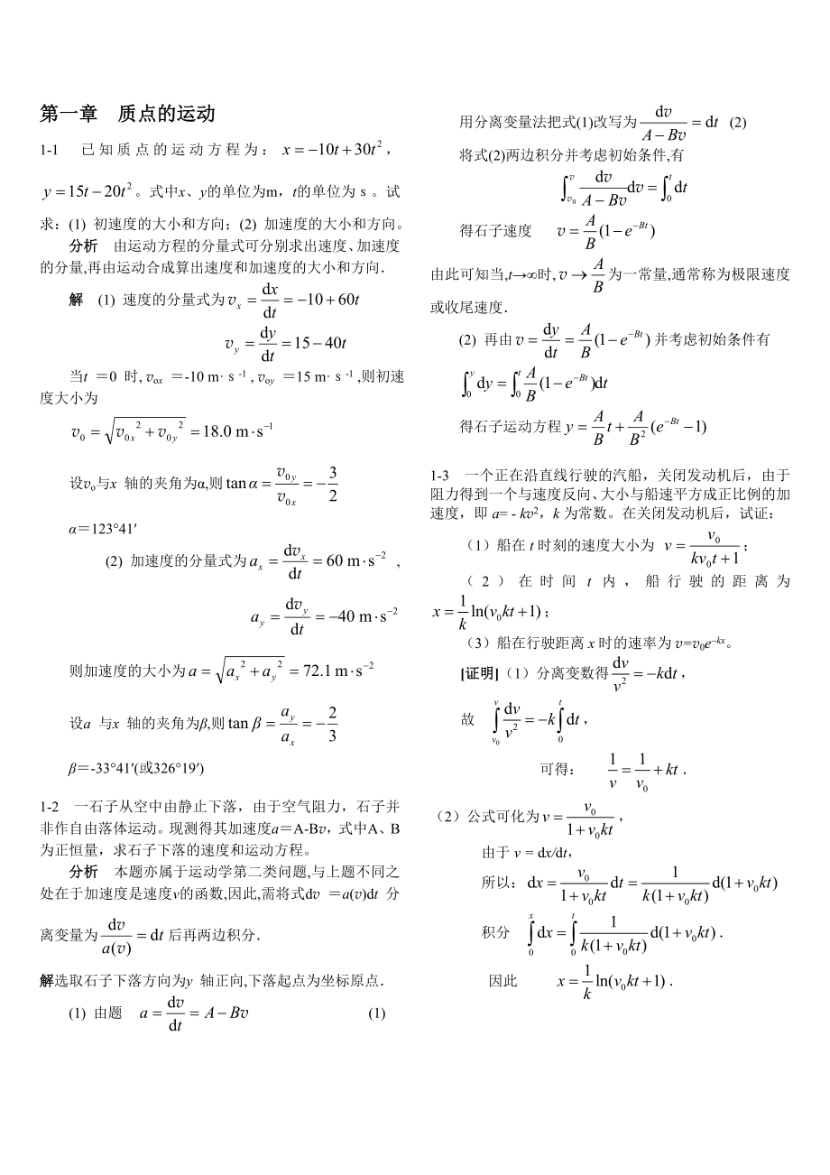 大學(xué)物理機(jī)械工業(yè)出版社上冊課后練習(xí)答案.doc_第1頁