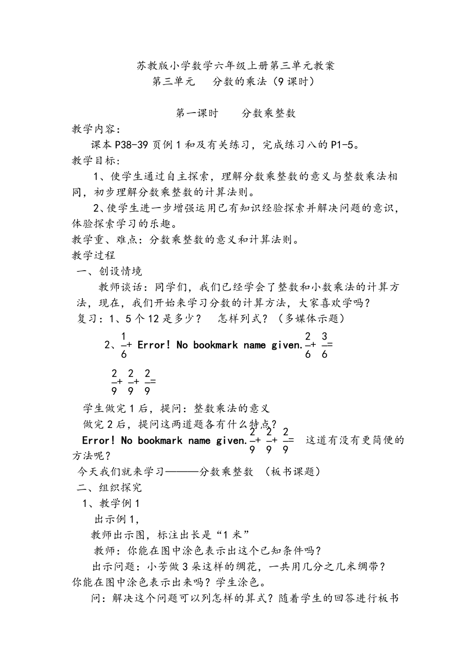 苏教版小学数学六年级上册第三单元教案2.doc_第1页