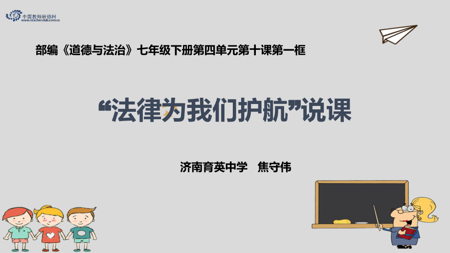 【PPT】《法律為我們護航》說課.ppt_第1頁