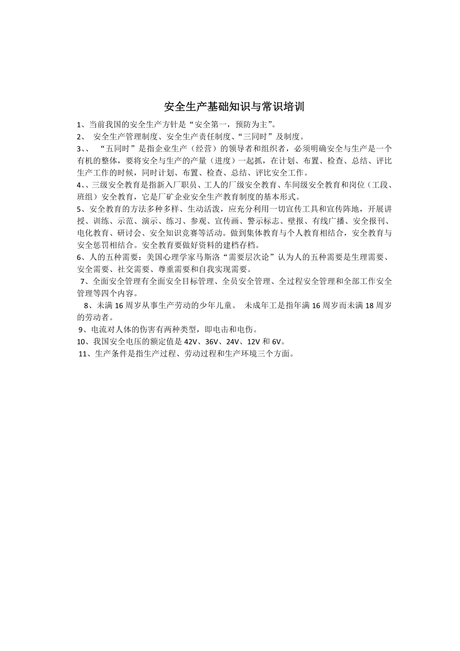 全员安全培训记录表.doc_第1页