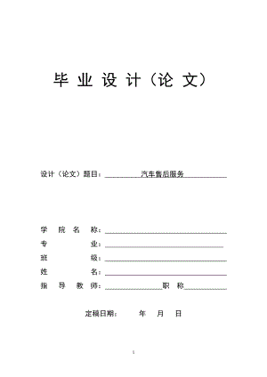 汽車銷售畢業(yè)論文.doc