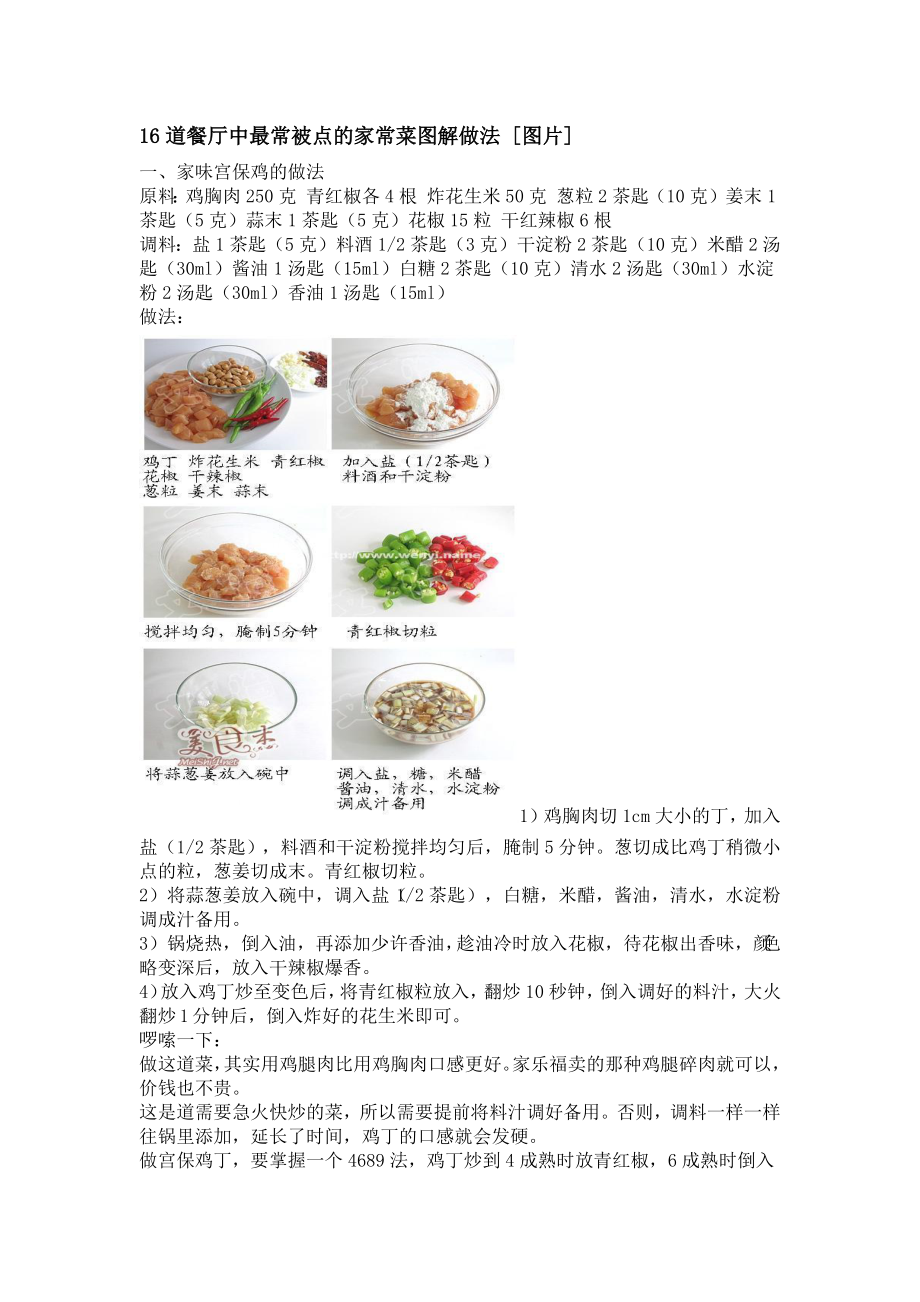 16道餐廳中最常被點的家常菜圖解做法_.docx_第1頁