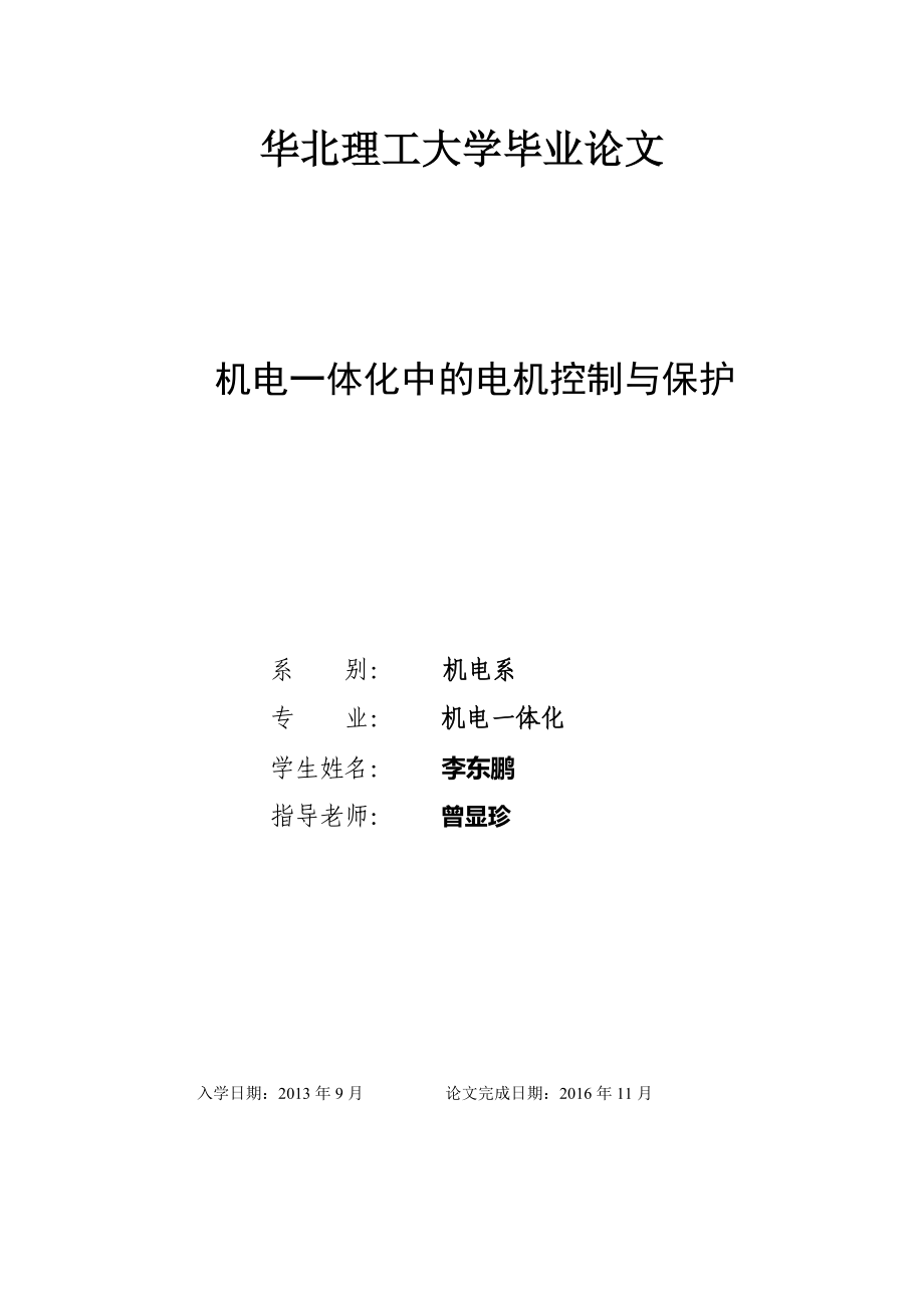 華北理工大學(xué)畢業(yè)論文.doc_第1頁